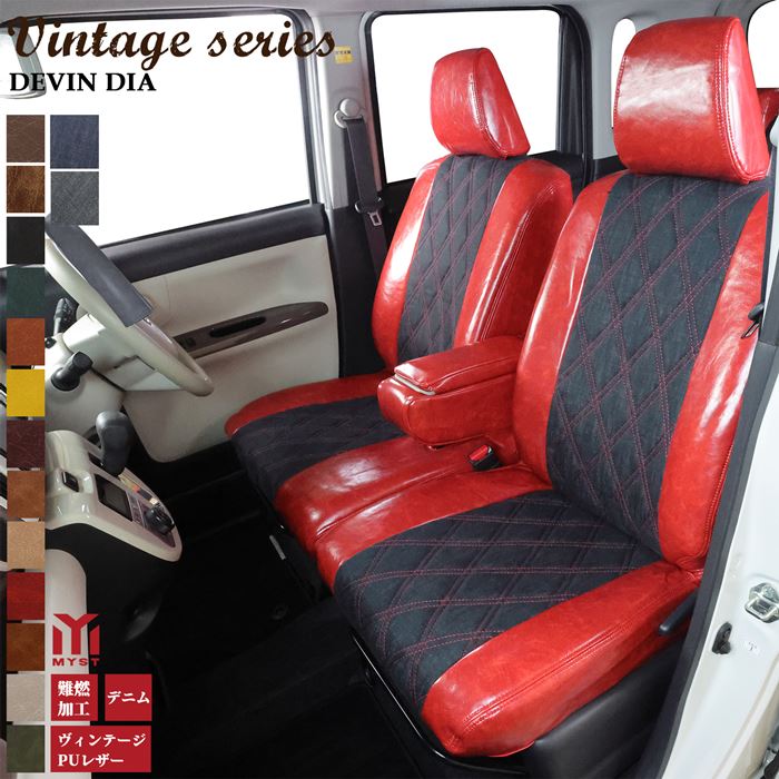 N-VAN e シートカバー JJ3  全席セット ヴィンテージ シリーズ デヴィン ダイヤ 車  難燃証明書付き 車検対応  おしゃれ シートカバー デニム