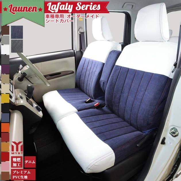 NBOX JOY JF5 6 シートカバー  全席セット ラファリー シリーズ ローネン 車  難燃証明書付き 車検対応  おしゃれ 可愛い シートカバー デニム