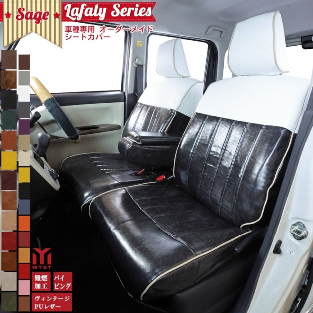 NBOX JOY JF5 6 シートカバー  全席セット ラファリー シリーズ サージュ 車  難燃証明書付き 車検対応  おしゃれ 可愛い シートカバー 