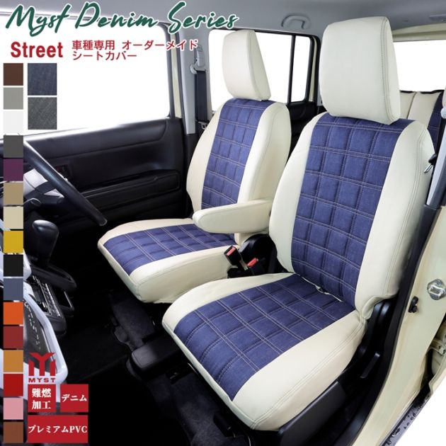 NBOX JOY JF5 6 シートカバー  全席セット デニム シリーズ ストリート 車  難燃証明書付き 車検対応  おしゃれ シートカバー デニム