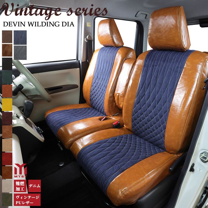 シトロエン citroen ベルランゴ K9CYH01 シートカバー 全席セット ヴィンテージ シリーズ デヴィン ワイルディング ダイヤ 車 難燃証明書付き 車検対応 おしゃれ シートカバー デニム