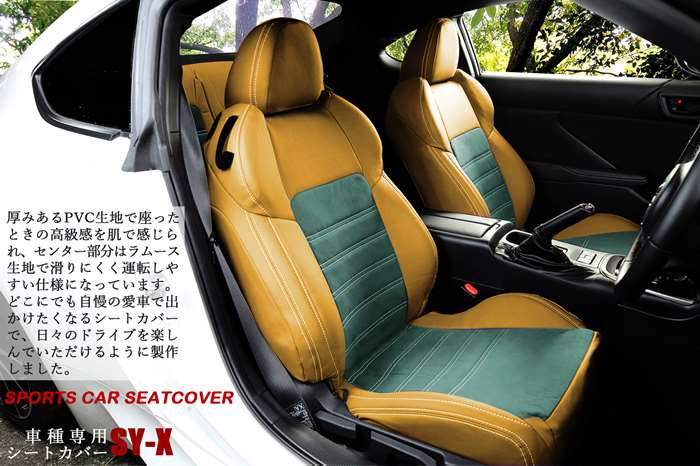 86 シートカバー SY-X ラムース シートカバー 全席セット スポーティー