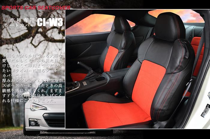 レヴォーグ シートカバー CI-W3 ラムース シートカバー 全席セット スポーティーライン シリーズ 車 シートカバー 難燃証明書付き カー用品 内装パーツ スエード カーシート スポーツカー シートカバー 走り屋