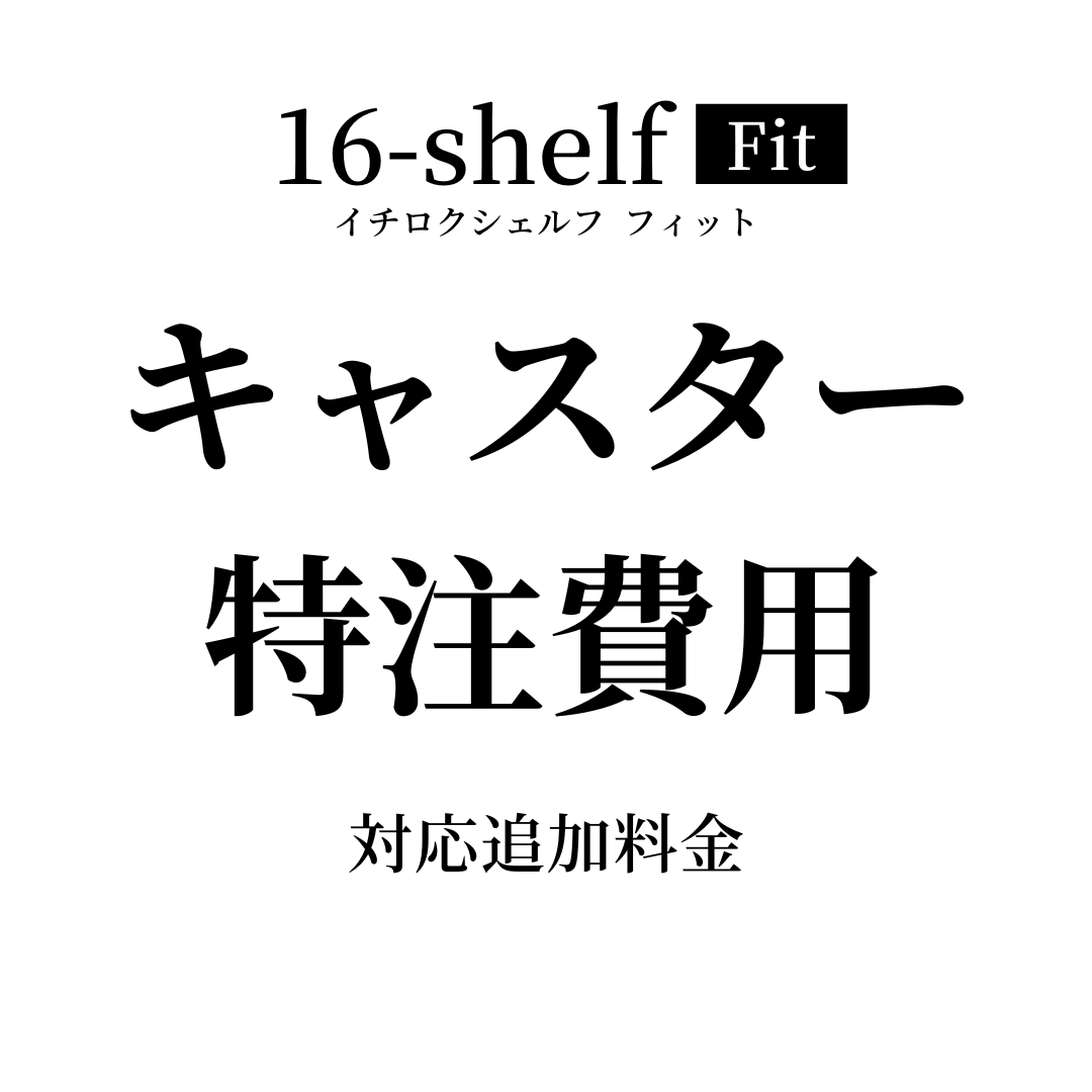 16-shelf Fit 㥹ѡΤȤ碌Ƥ
