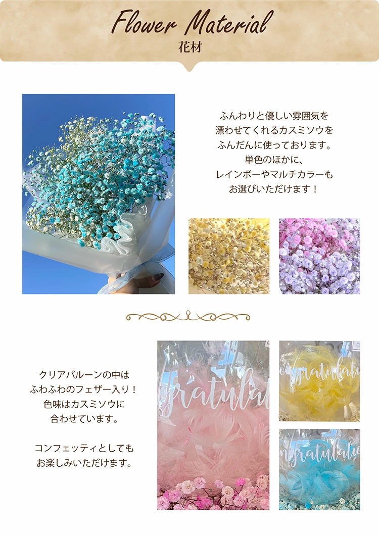 フェザーコンフェッティ付きかすみ草のカラフルブーケ【BL-402】