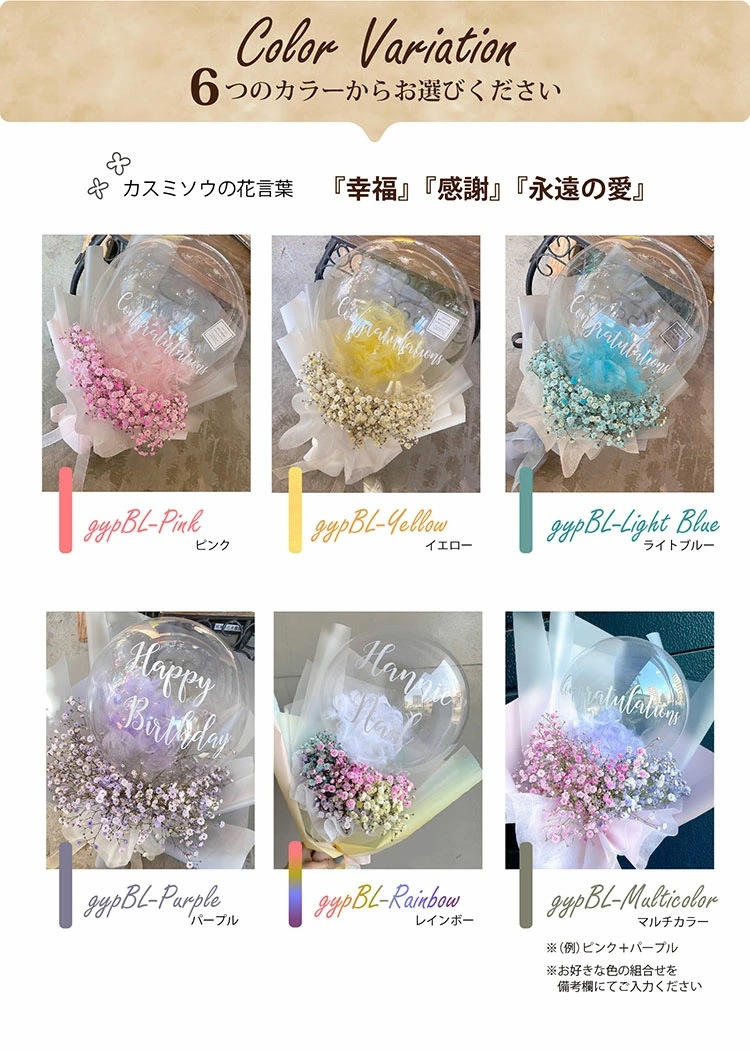 フェザーコンフェッティ付きかすみ草のカラフルブーケ【BL-402】