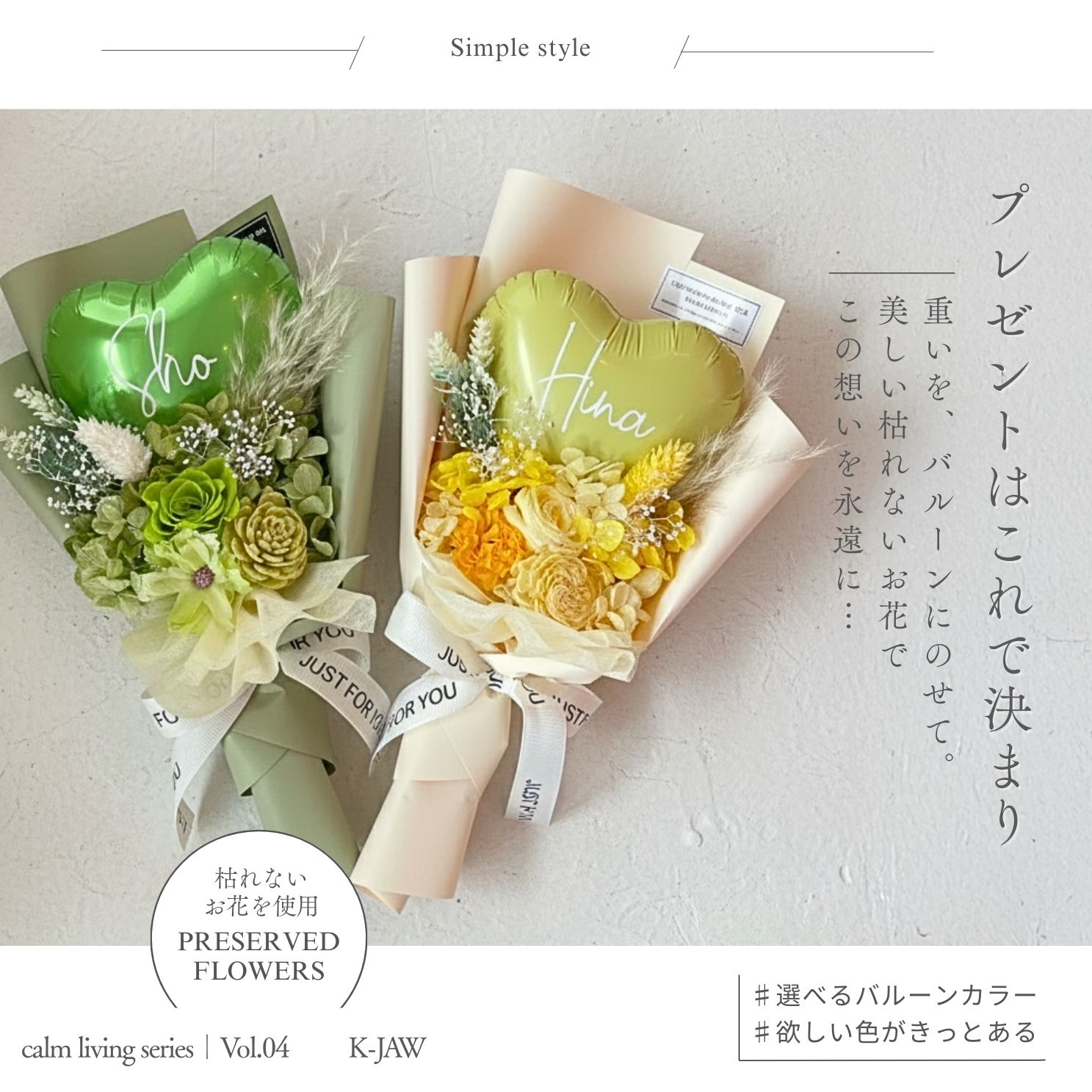 プリザーブドフラワーのハートバルーンブーケ
