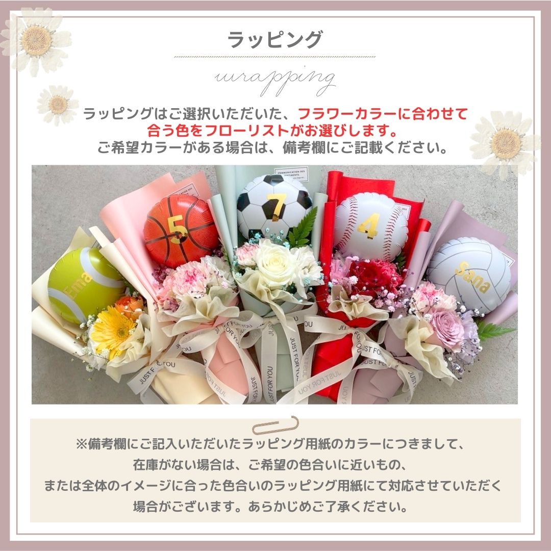 スポーツバルーンブーケ(生花)