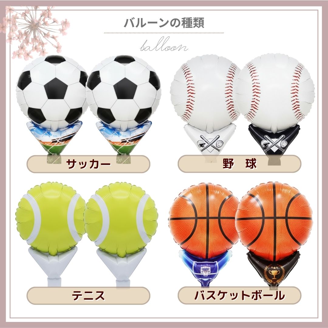 スポーツバルーンブーケ(生花)