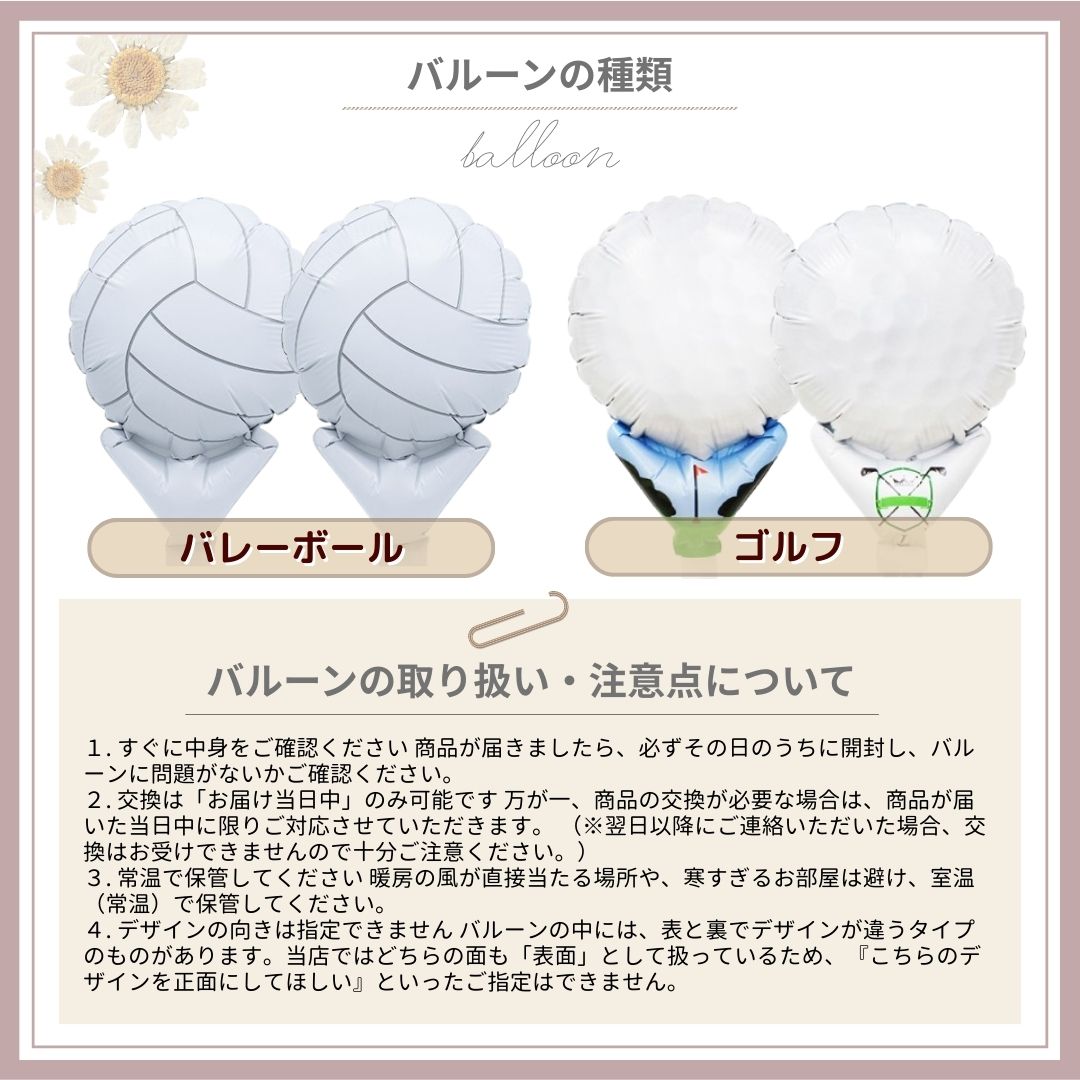 スポーツバルーンブーケ(生花)
