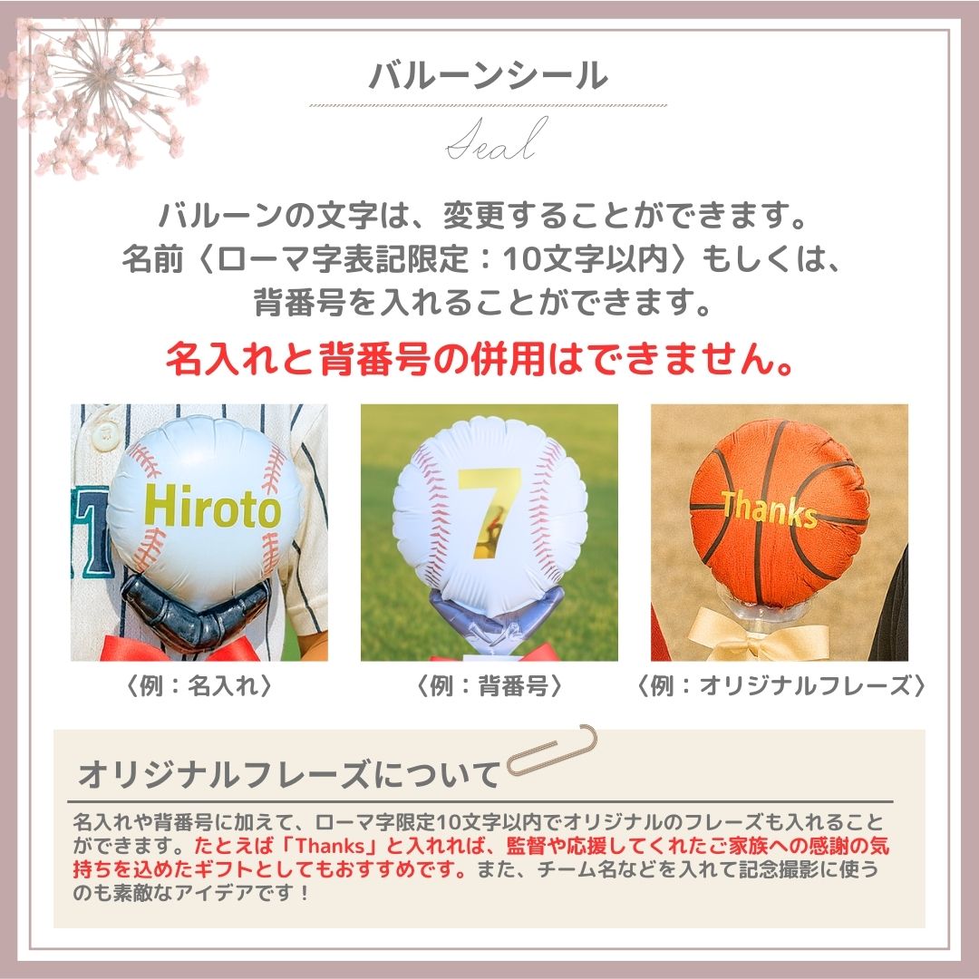 スポーツバルーンブーケ(生花)