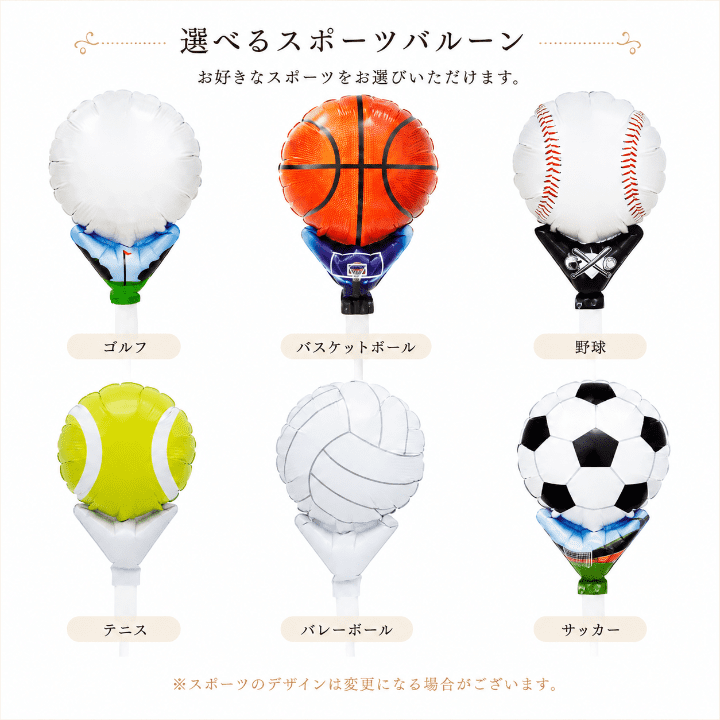 スポーツバルーンブーケ(オリジナルアクスタ付き)