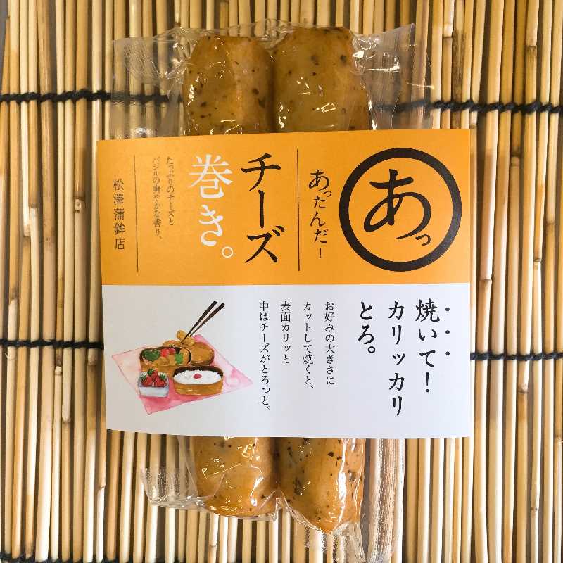 チーズ巻き(2本入)