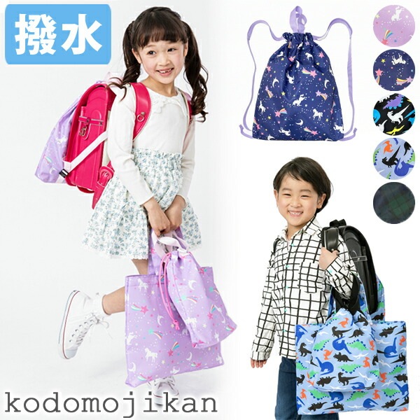 全品送料無料】体操着入れ ナップサック 撥水 女の子 男の子 おしゃれ