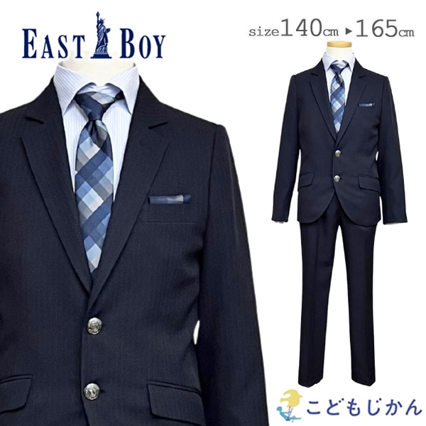 卒業式スーツ　男の子　150 EASTBOY 卒業式 スーツ 男の子 160 イーストボーイ 卒業式 子供服 ブランド
