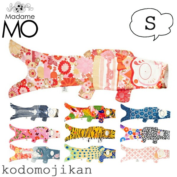 ����������̵���۸�Τܤ� ���� ������� �ޥ���⡼ �����Τܤ� ���ڥ��ȥ꡼ Madame MO KOINOBORI S 70cm �������˥å����åȥ� �л��ˤ� ����� ���ɤ���� ü������ �ˤλ� ���λ� �Ҷ����� ����ƥꥢ ���ե� �ץ쥼��� ������ �����ڻ�