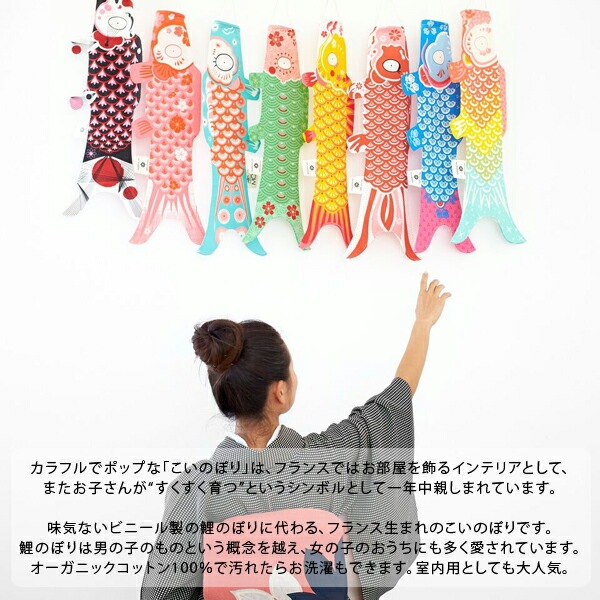 ����������̵���۸�Τܤ� ���� Madame MO �ޥ���⡼ �����Τܤ� ���ڥ��ȥ꡼ KOINOBORI L 140cm �������˥å����åȥ� �л��ˤ� ����� ���ɤ���� ü������ �ˤλ� ���λ� �Ҷ����� ����ƥꥢ �����ʥ��� ���ե� �ץ쥼��� ������ �����ڻ�
