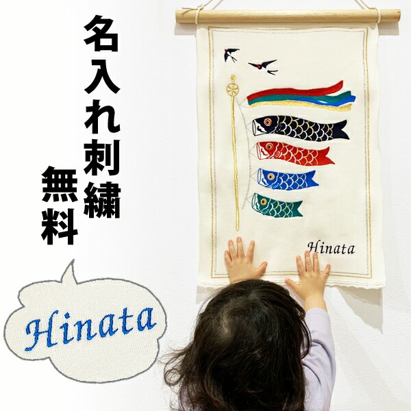 ファミリアこどもの日タペストリー