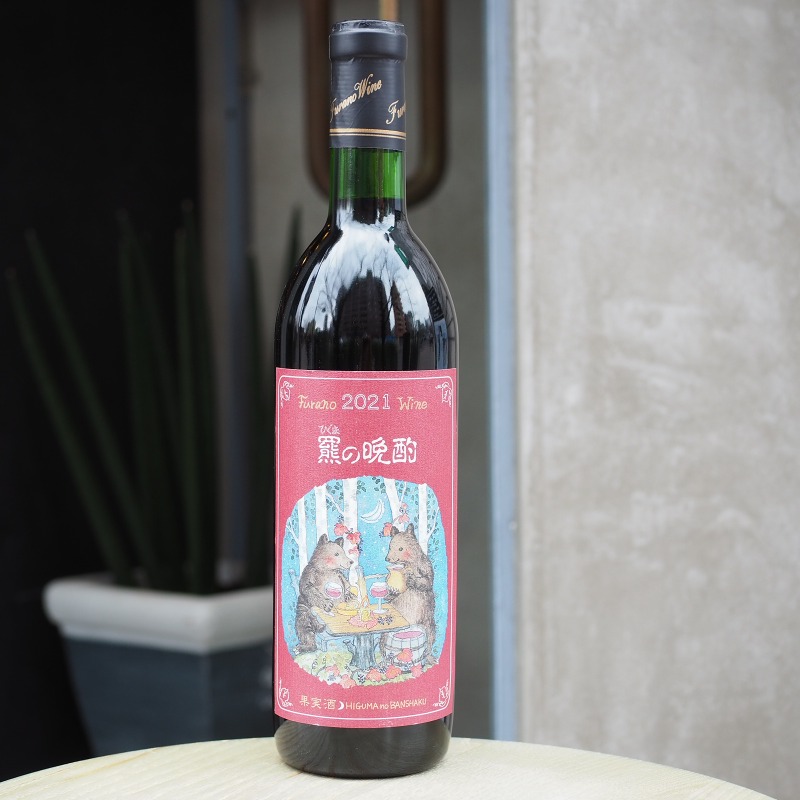 ふらのワイン 羆の晩酌2021