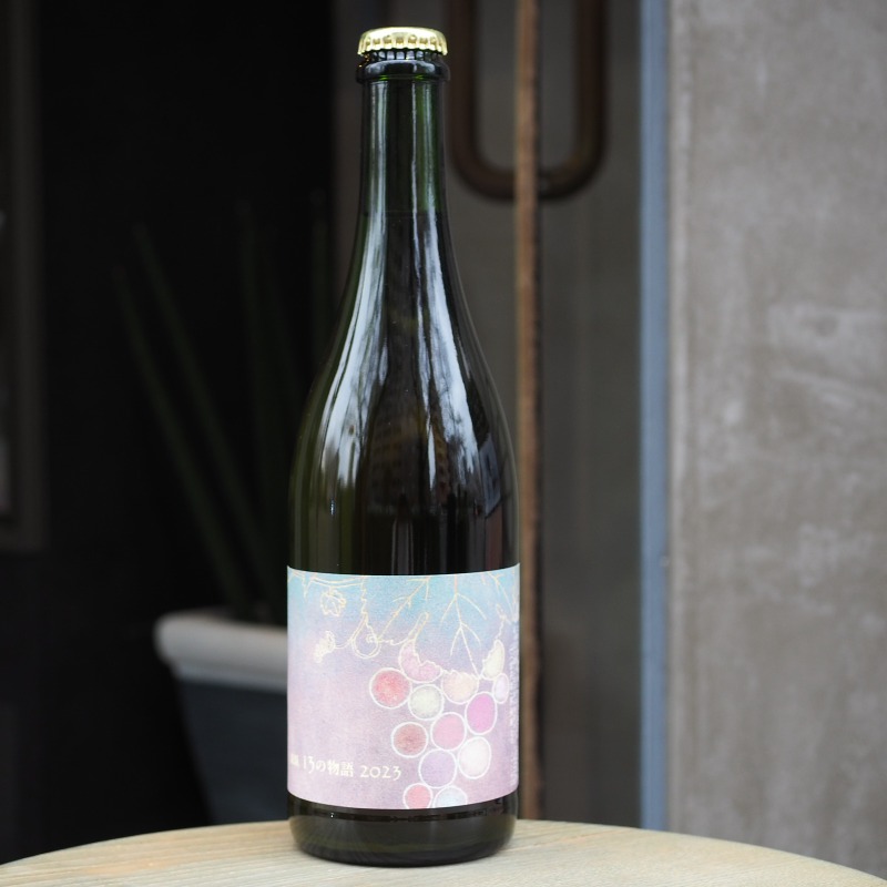 森臥 13の物語(ロゼ・微発泡) 2023