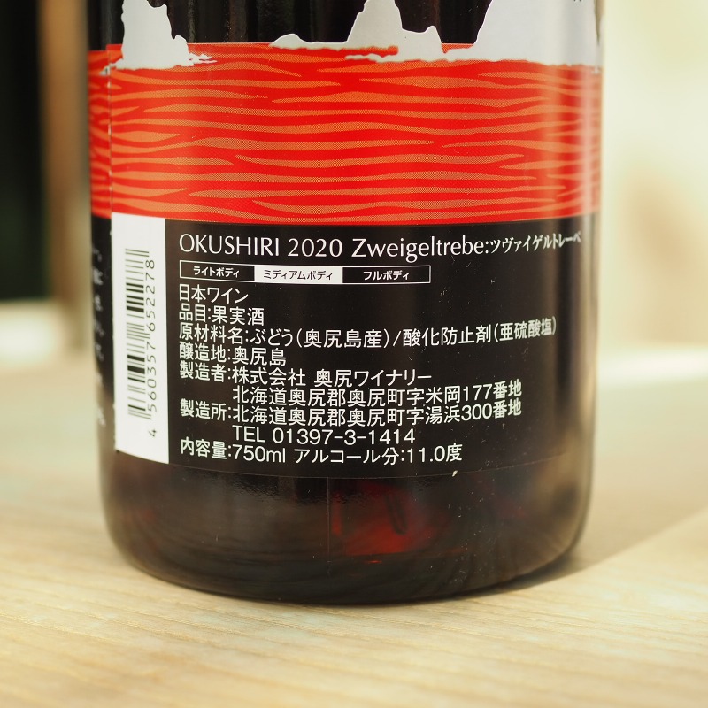 �����磻�ʥ꡼ Zweigeltrebe 2020