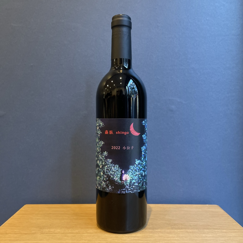 森臥ワイナリー