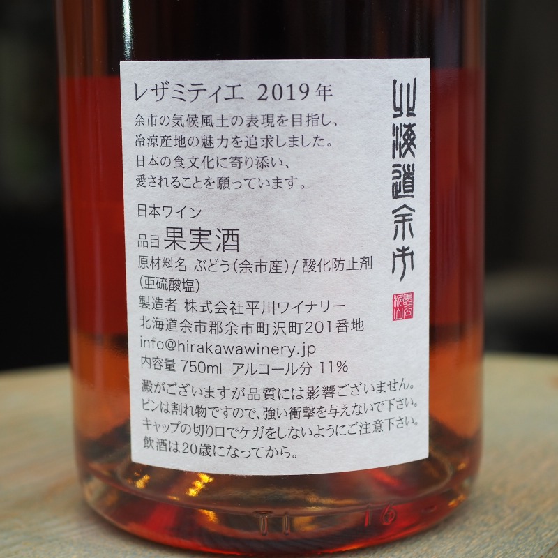 ʿ��磻�ʥ꡼ �쥶�ߥƥ��� ���쥯������ �������ѡ������ �ʥ᥽�ɡ��ȥ�ǥ������ͥ��2019 Les Amitiés Sélection Rosé Sparkling (Méthode Traditionnelle)