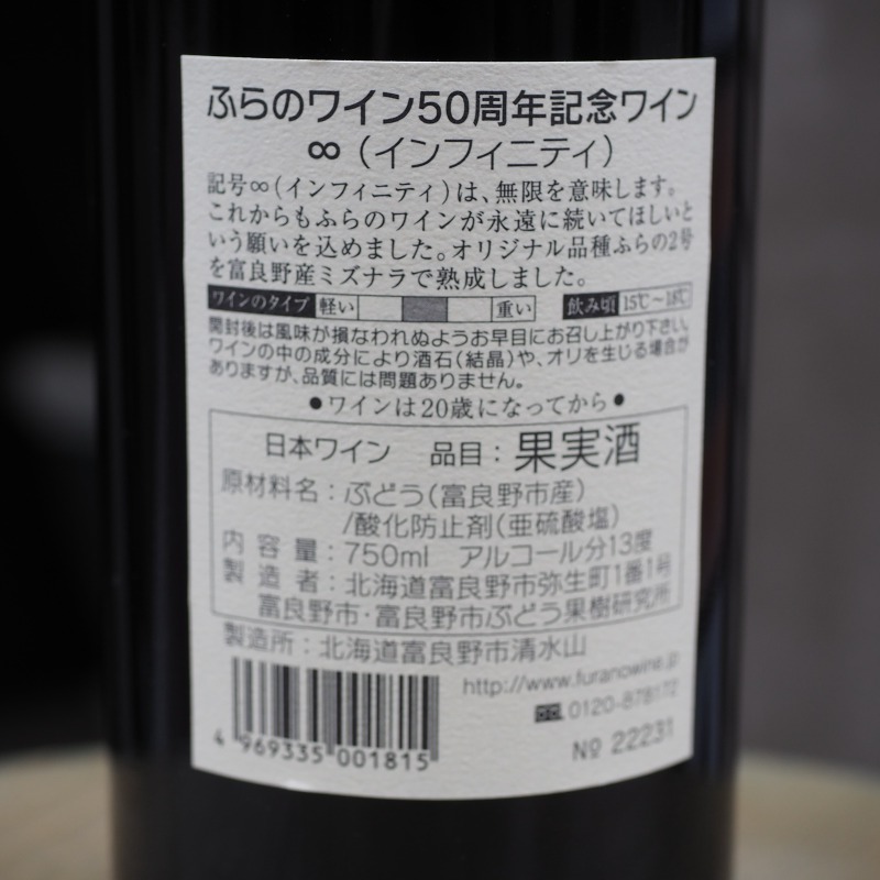 �դ�Υ磻�� 50��ǯ��ǰ�磻�󡡥���ե��˥ƥ�