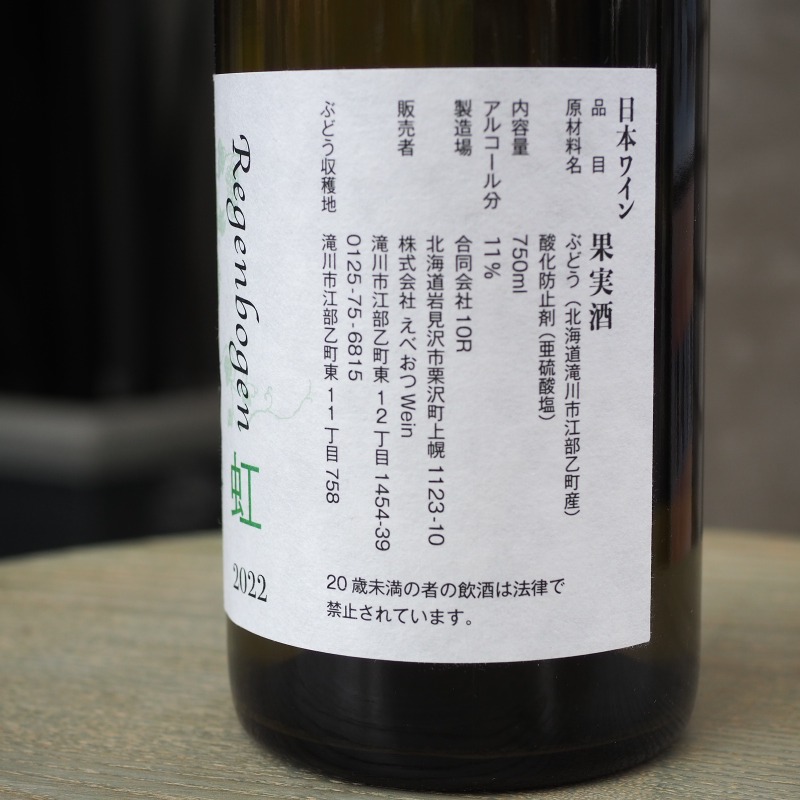 ٤Wein Regenhogen 2022 