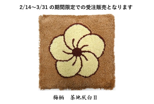 [2026雛祭り小物敷き特別企画]　全15柄