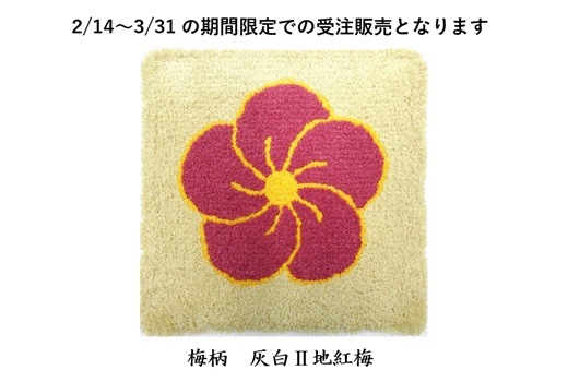 [2026雛祭り小物敷き特別企画]　全15柄