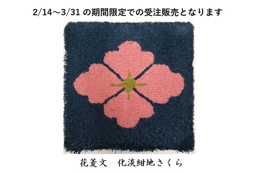 [2026雛祭り小物敷き特別企画]　全15柄