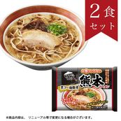お水がいらない 尾道ラーメン2食セット