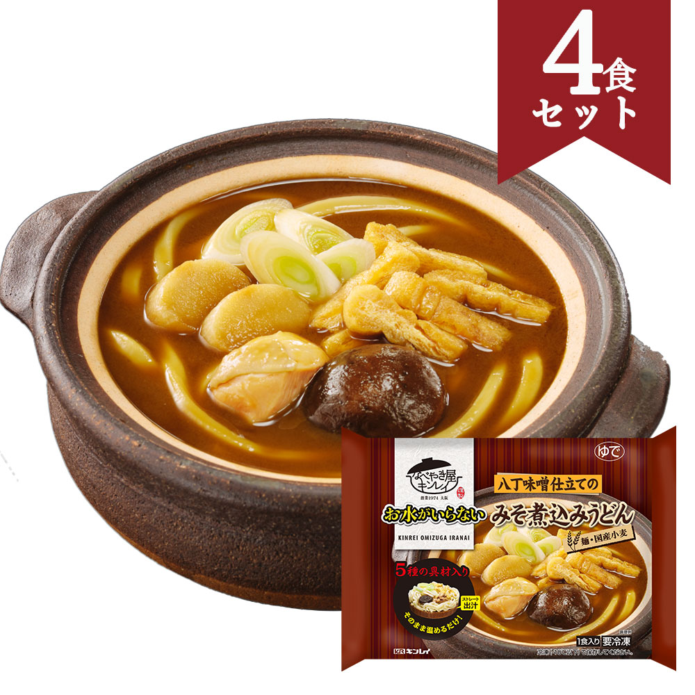 お水がいらない みそ煮込みうどん 4食セット お水がいらない みそ煮込みうどん 4食セット