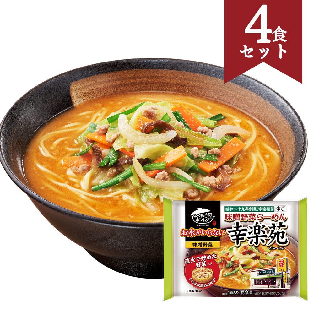 お水がいらない ラーメン横綱 4食セット なべやき屋キンレイ お水がいらない ラーメン横綱 4食セット なべやき屋キンレイ