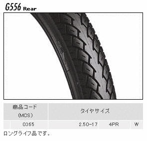 BRIDGESTONE G556 (2.50-17) REAR