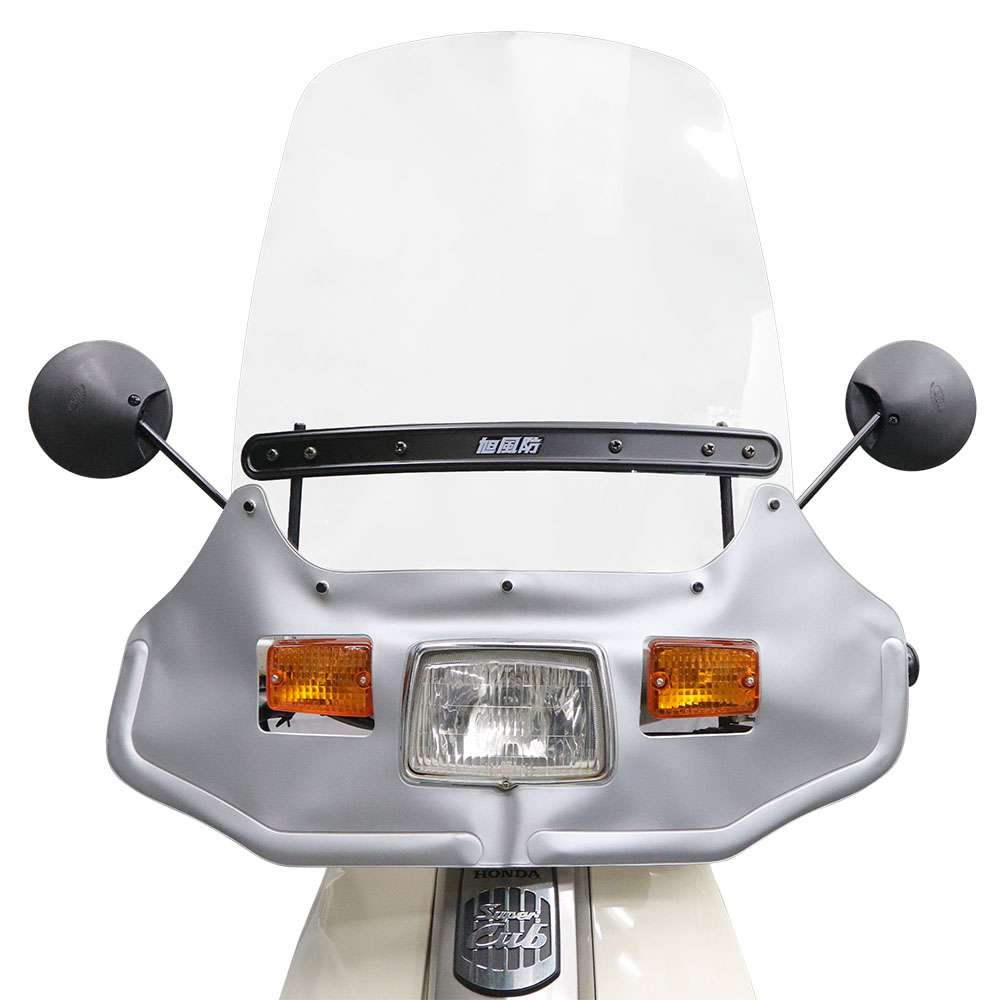 旭風防 ポピュラー3 スーパーカブ用 シールド　値下げ アウトスタンディングモーターサイクル｜旭風防 ウインドシールド