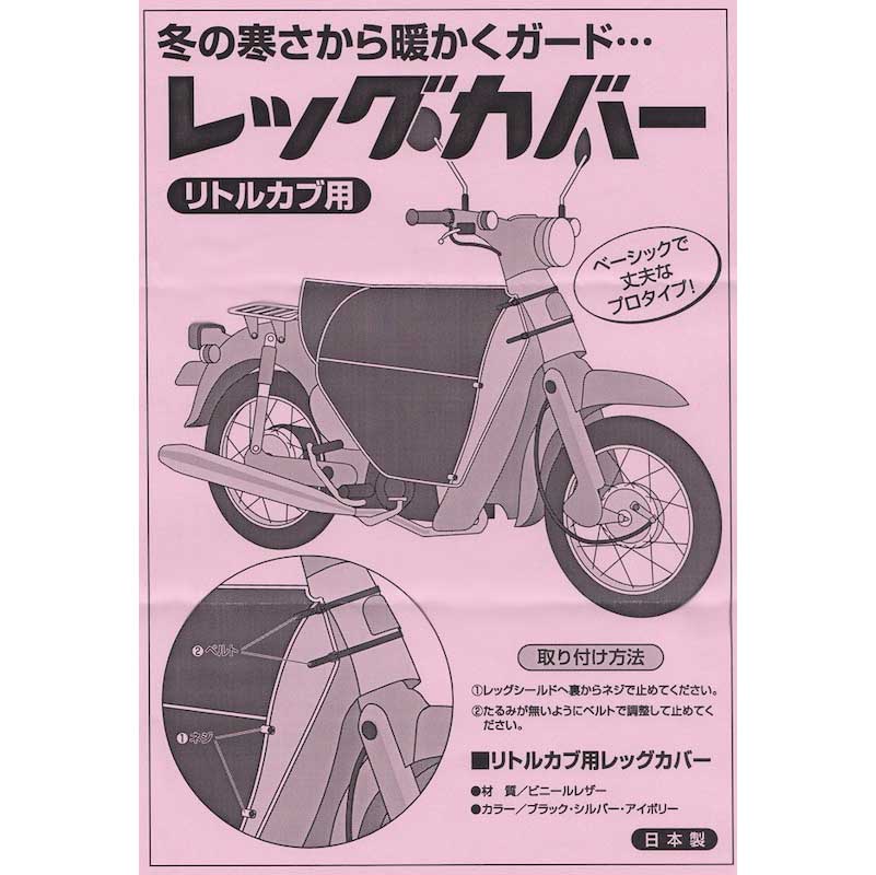 アウトスタンディングモーターサイクル｜サナダ【リトルカブ専用