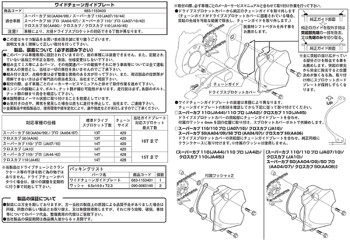 アウトスタンディングモーターサイクル｜キタコ ワイドチェーンガイド