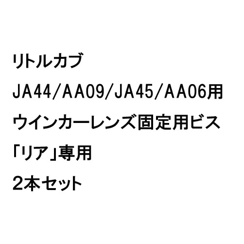 アウトスタンディングモーターサイクル｜リトルカブ用
