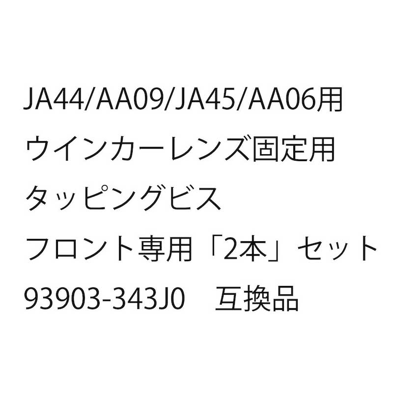 JA44 AA09 JA45 AA06 JA59 JA60 󥫡󥺸ѥåԥ󥰥ӥ եѡ2ܡץå 93903-343J0 ߴ