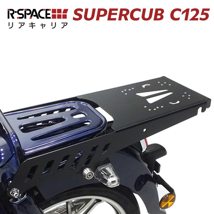 R-SPACE �ꥢ����ꥢ �����ѡ�����C125�� �����Ѻ���15kg �Ƽҥȥåץ������б� HONDA JA48 SUPER CUB