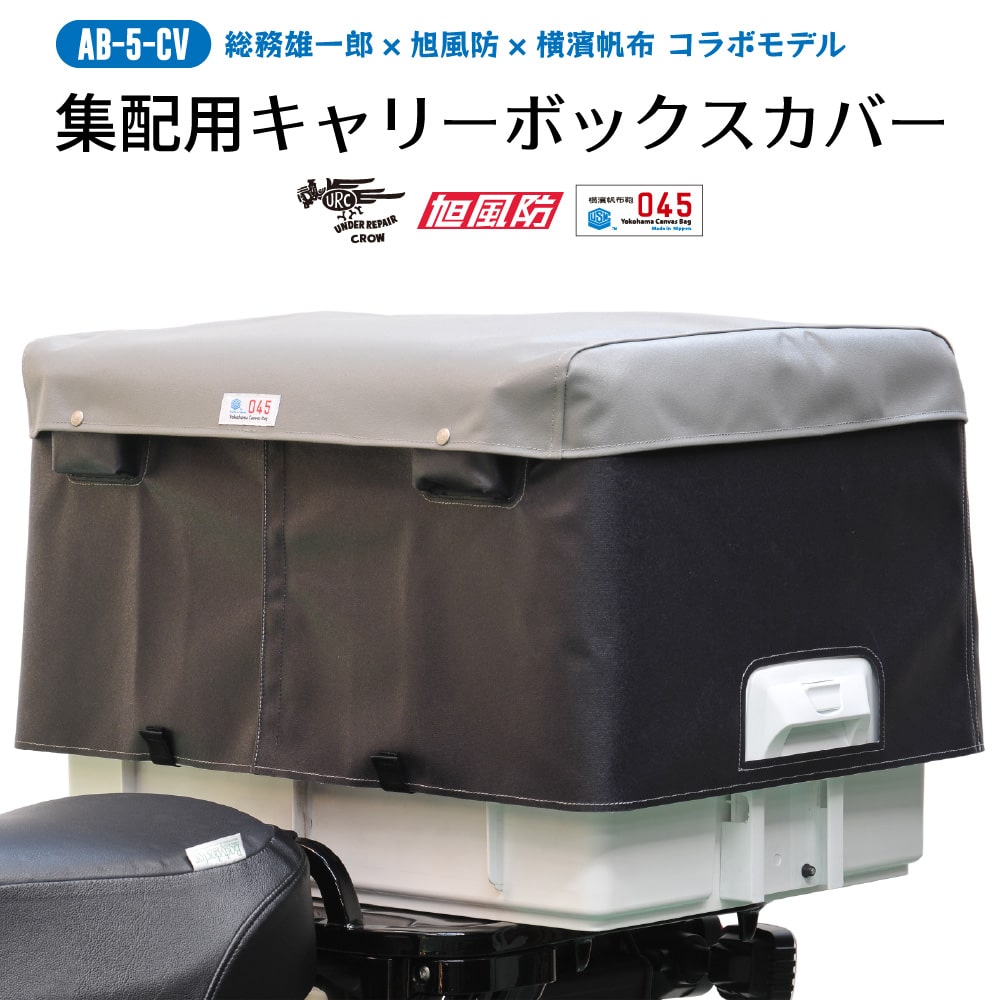 集配用大型キャリーボックス