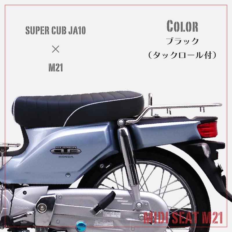 アウトスタンディングモーターサイクル｜ミディシートM21