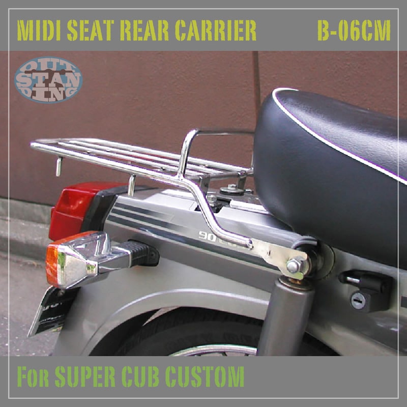 アウトスタンディングモーターサイクル｜「B-06CM」 ミディシート用
