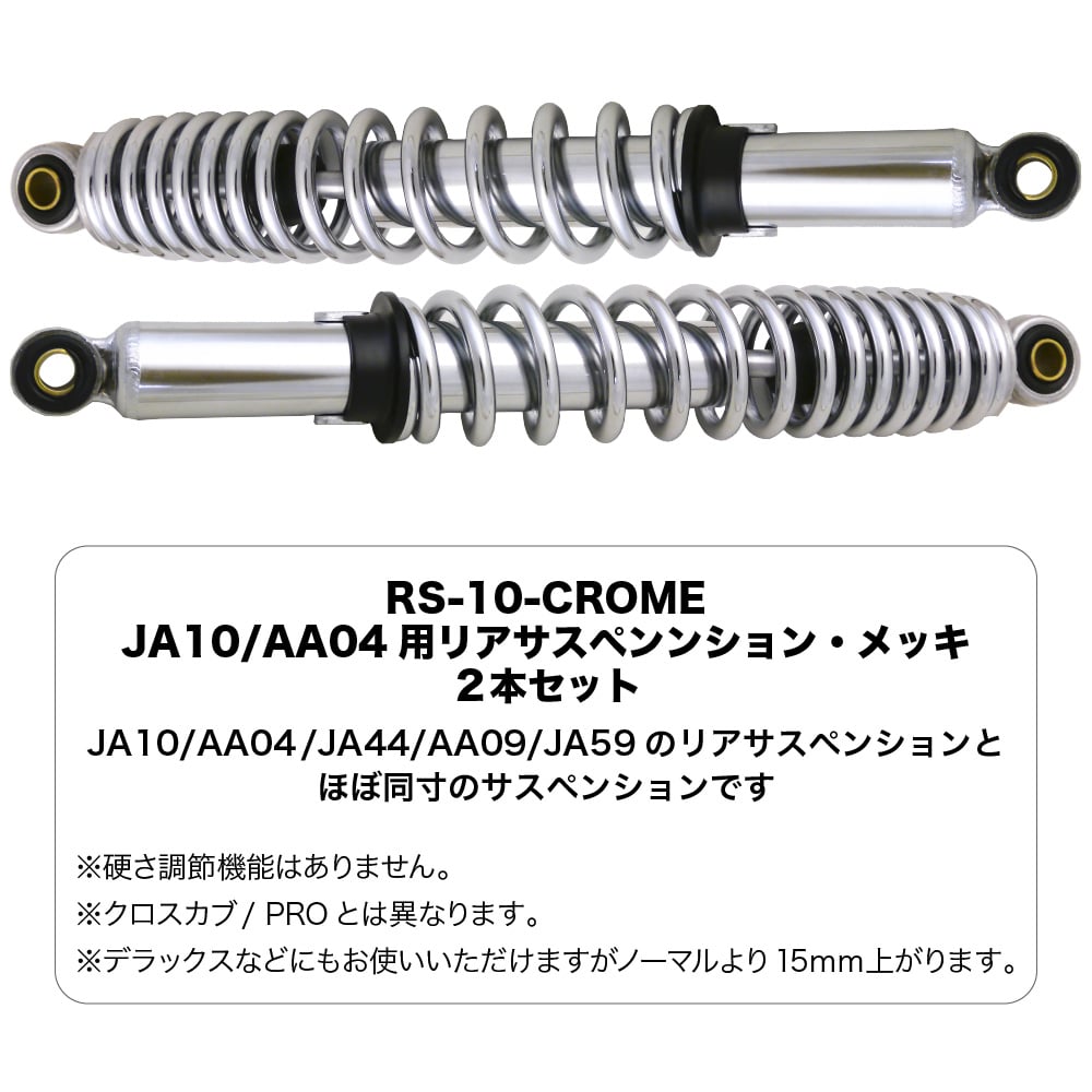 RS-10-CROME JA10/AA04<br>ꥢڥ󥷥󡦥å