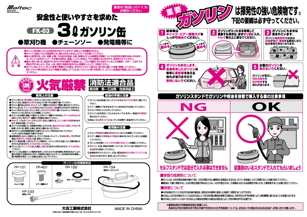 ƥå ȹԴ 3åȥ Meltec FK-03 ˡŬ UN  0.7mm Υ