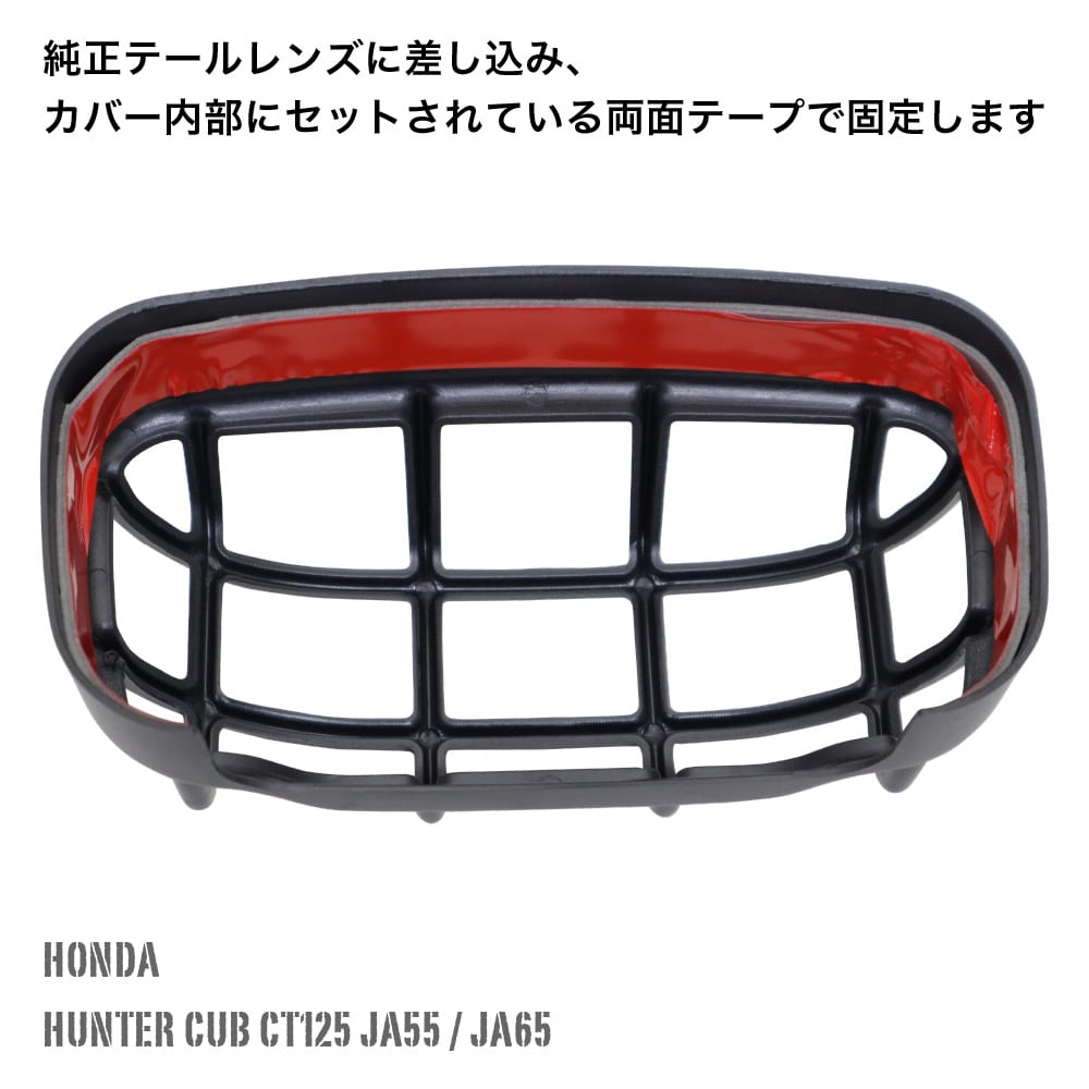【即納】レンズカバーセット/ハンターカブ/CT125 アウトスタンディングモーターサイクル｜ハンターカブ CT125用