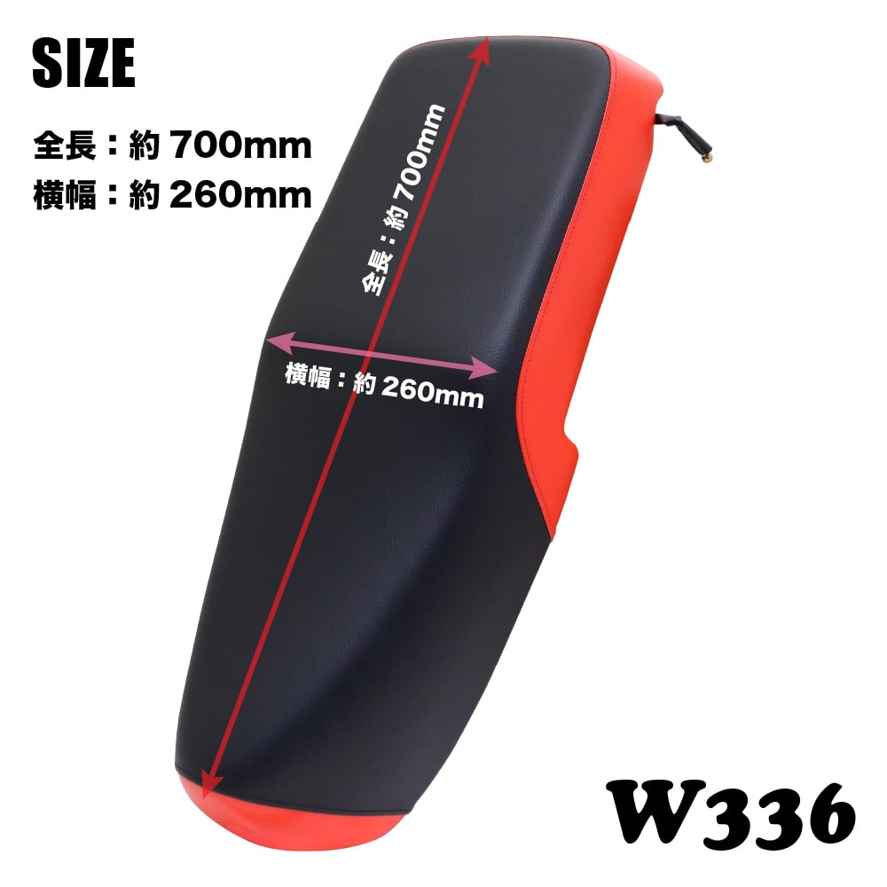 アウトスタンディングモーターサイクル｜ダブルシート W-336