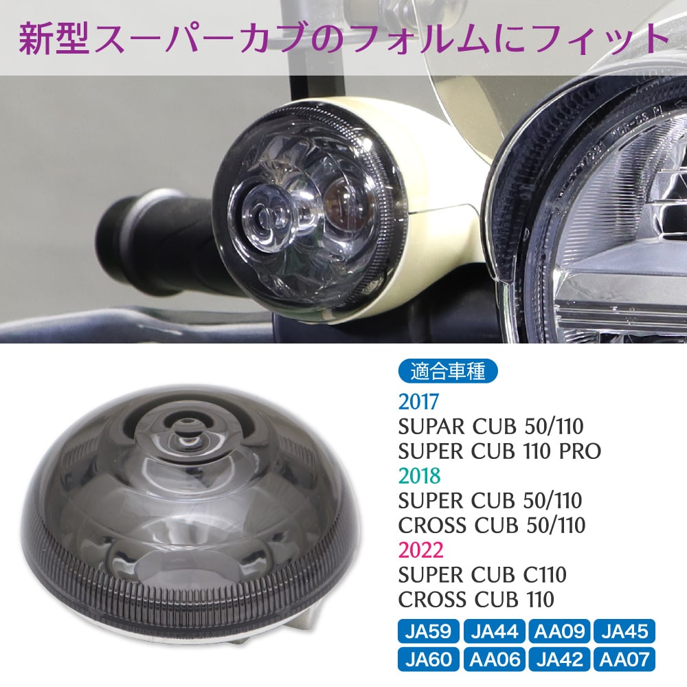 アウトスタンディングモーターサイクル｜スーパーカブ JA59 JA44
